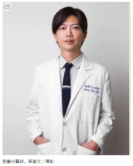 蔡豐洲 醫師